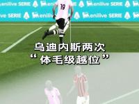 星空体育网页-乌迪内斯中场传球精准，备战意甲对决