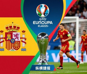 欧国联半决赛：西班牙纵横捷报